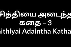 Tamil Aunty Sex Chithiyai Adaintha Kathai 3