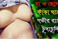 Desi Mother Stepson Sexy Audio Bangla Choti Golpo - New Audio Sexual intercourse Story Bengali 2022