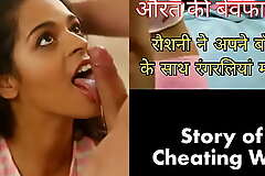 Roshni fuck their similarly Mr Big brass in Pink Panty ( Cheating Indian wife Hindi sex story)