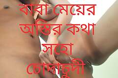 Bangladeshi New Daddy and step Daughter sex video22